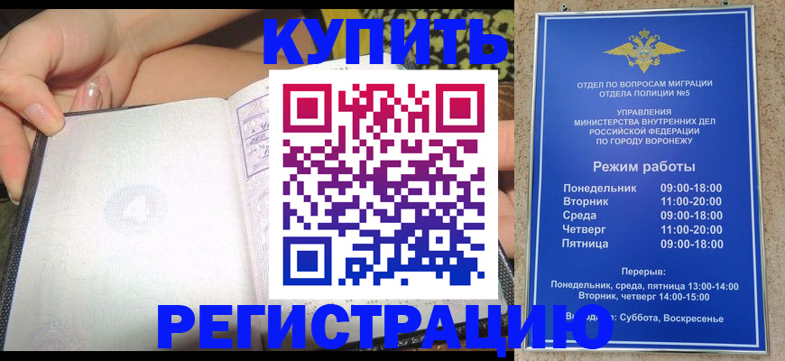 прописка для работы в Артёмовском