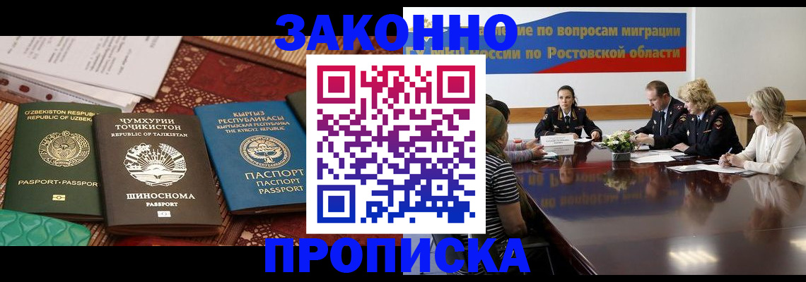 миграционный учет в Артёмовском